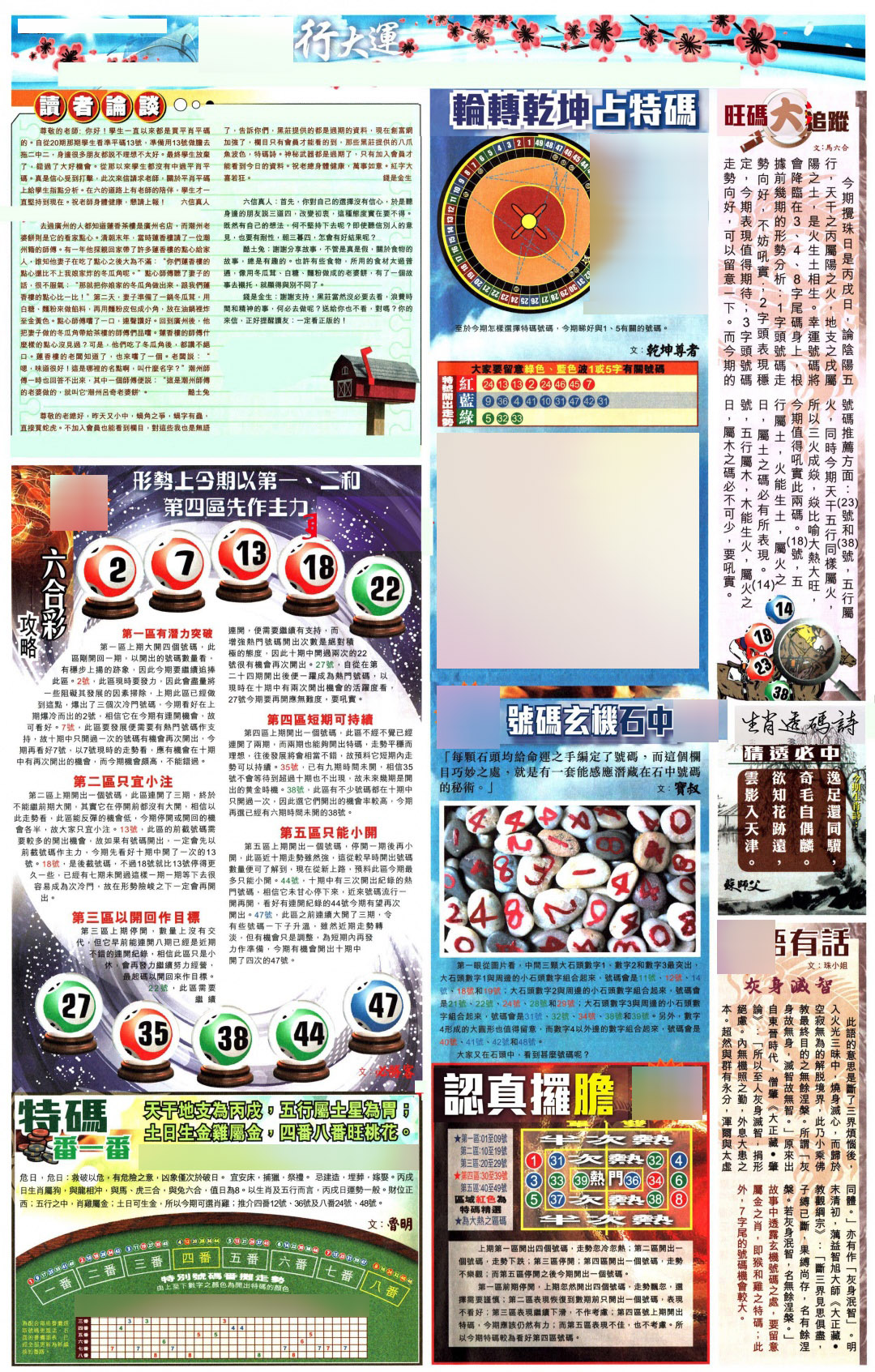 027期大版贴士皇-4[图]