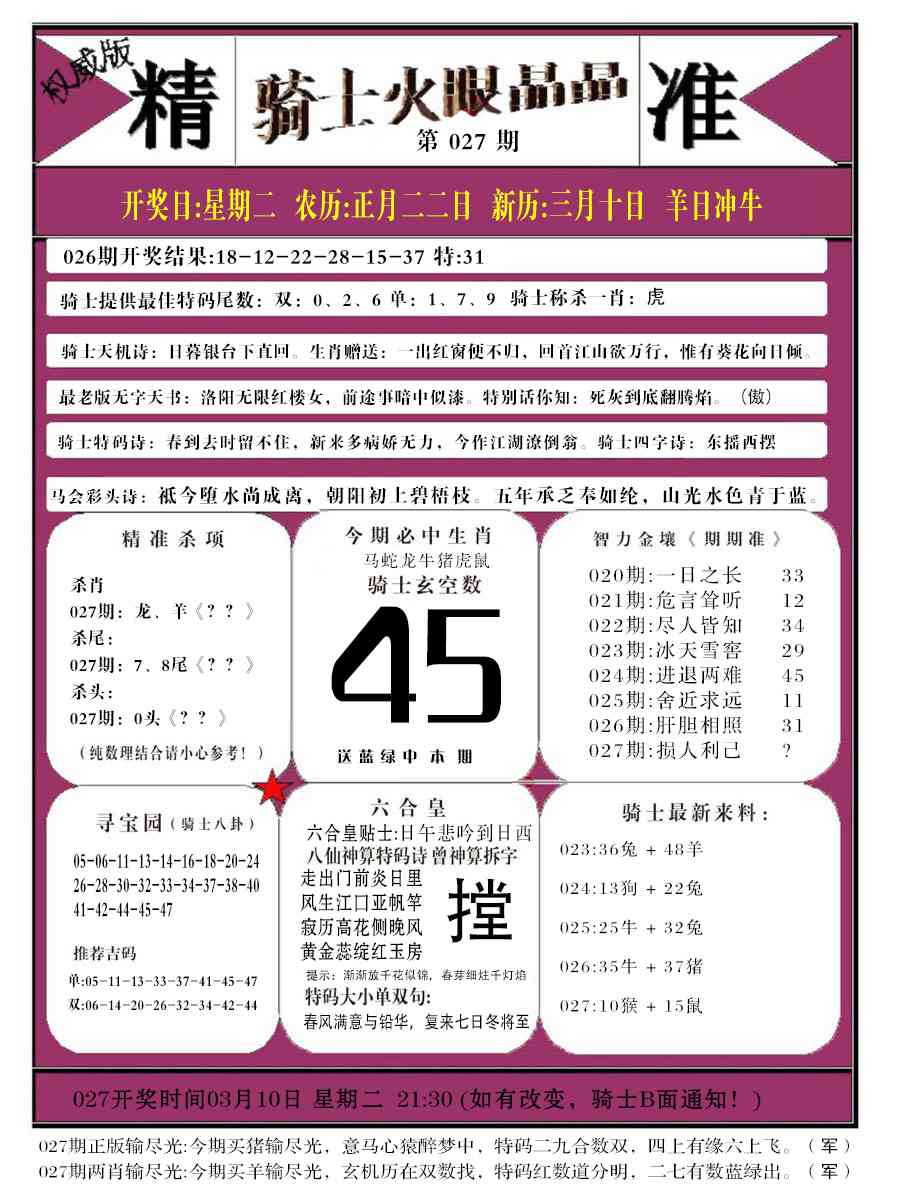 027期骑士火眼晶晶b[图]