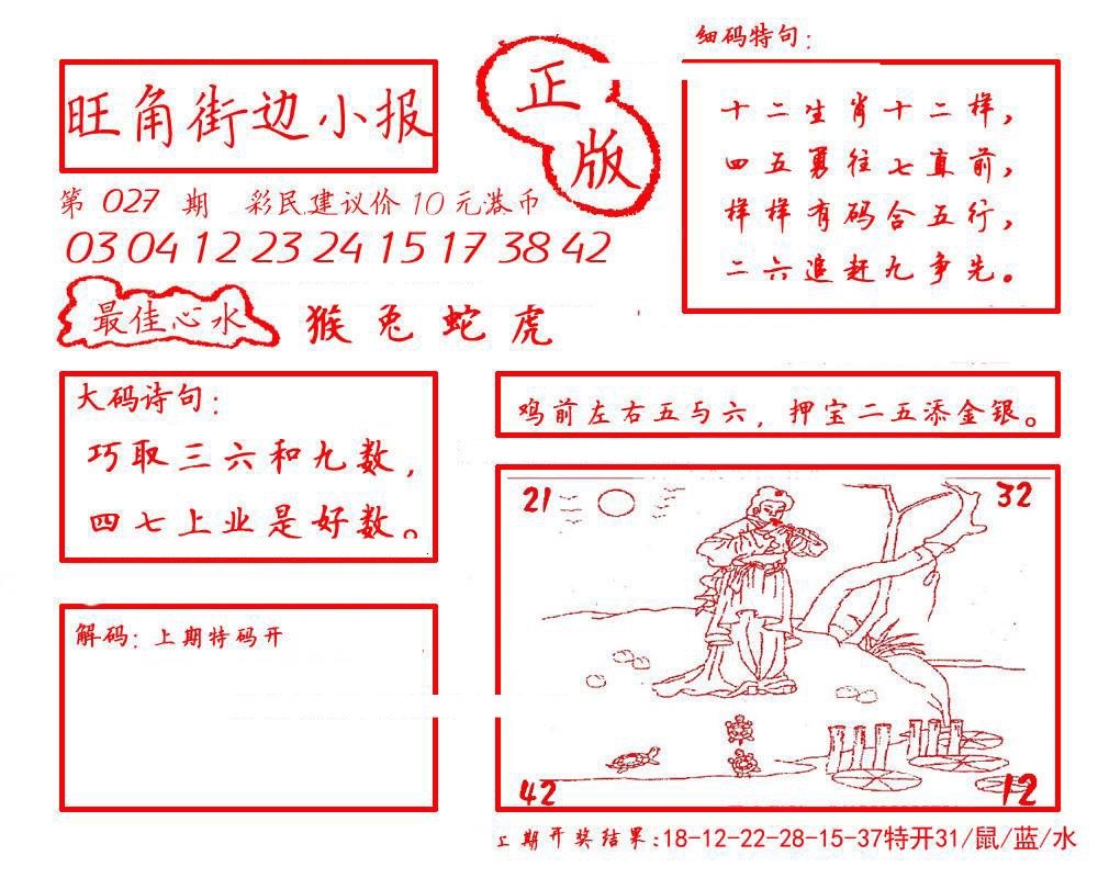 027期旺角街边小报[图]