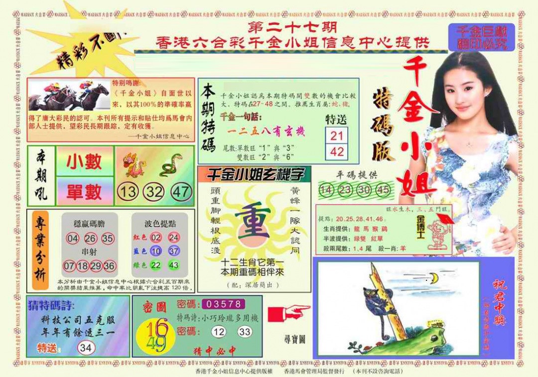 027期千金小姐A版[图]