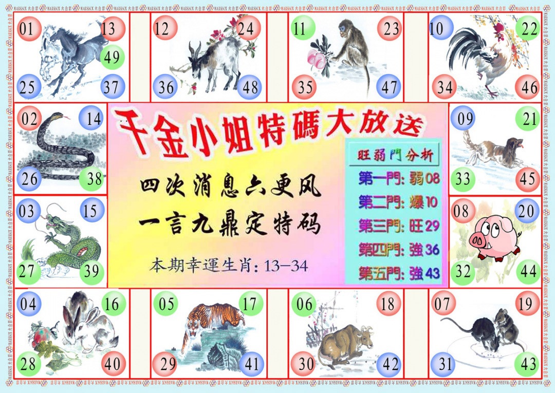 027期千金小姐B版[图]