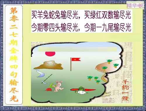 027期金牌四句输尽光[图]