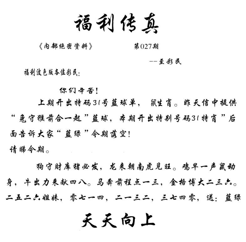027期福利传真(信封)[图]