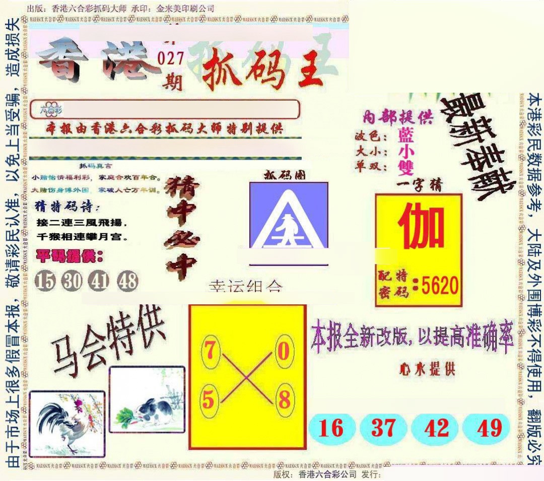 027期新抓码王[图]