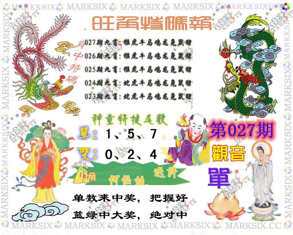 027期旺角特码报[图]