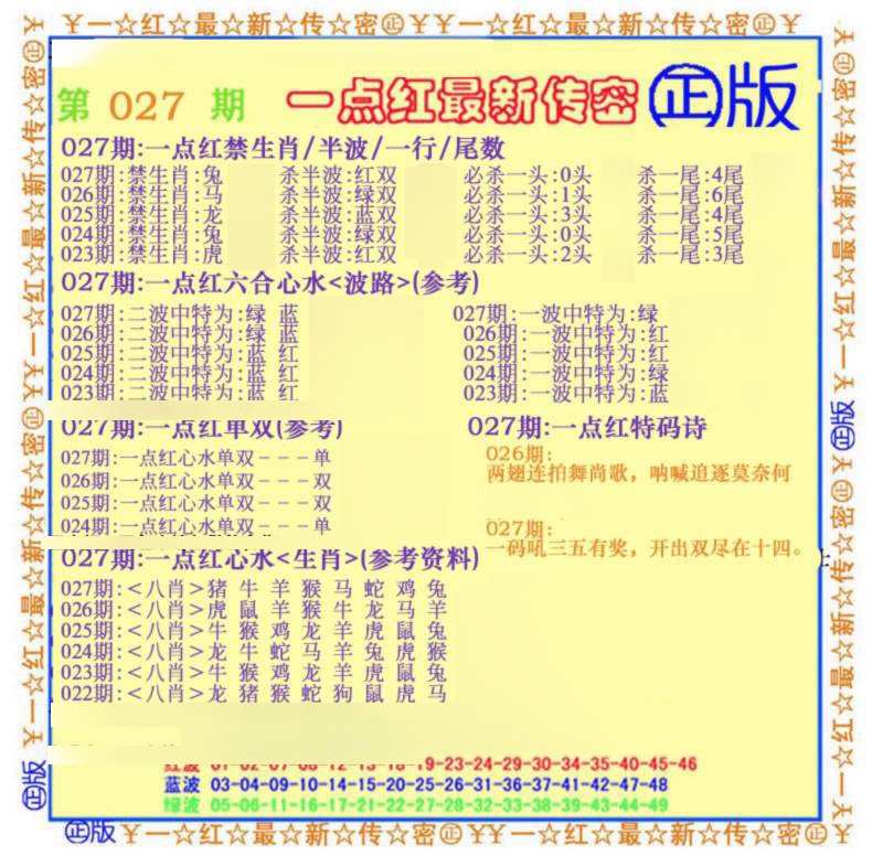 027期一点红最新传密(另)[图]