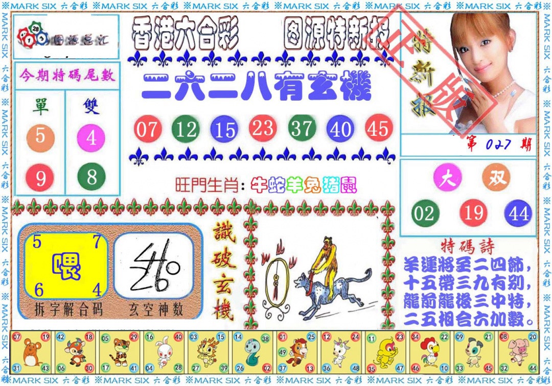 027期特新报[图]