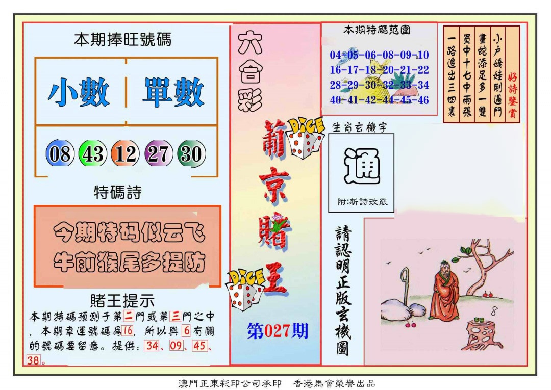 027期葡京赌王彩[图]