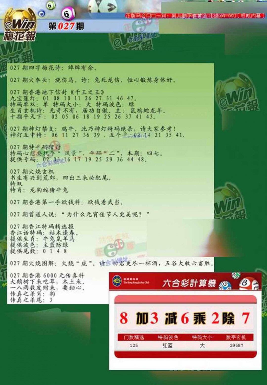 027期梅花报[图]