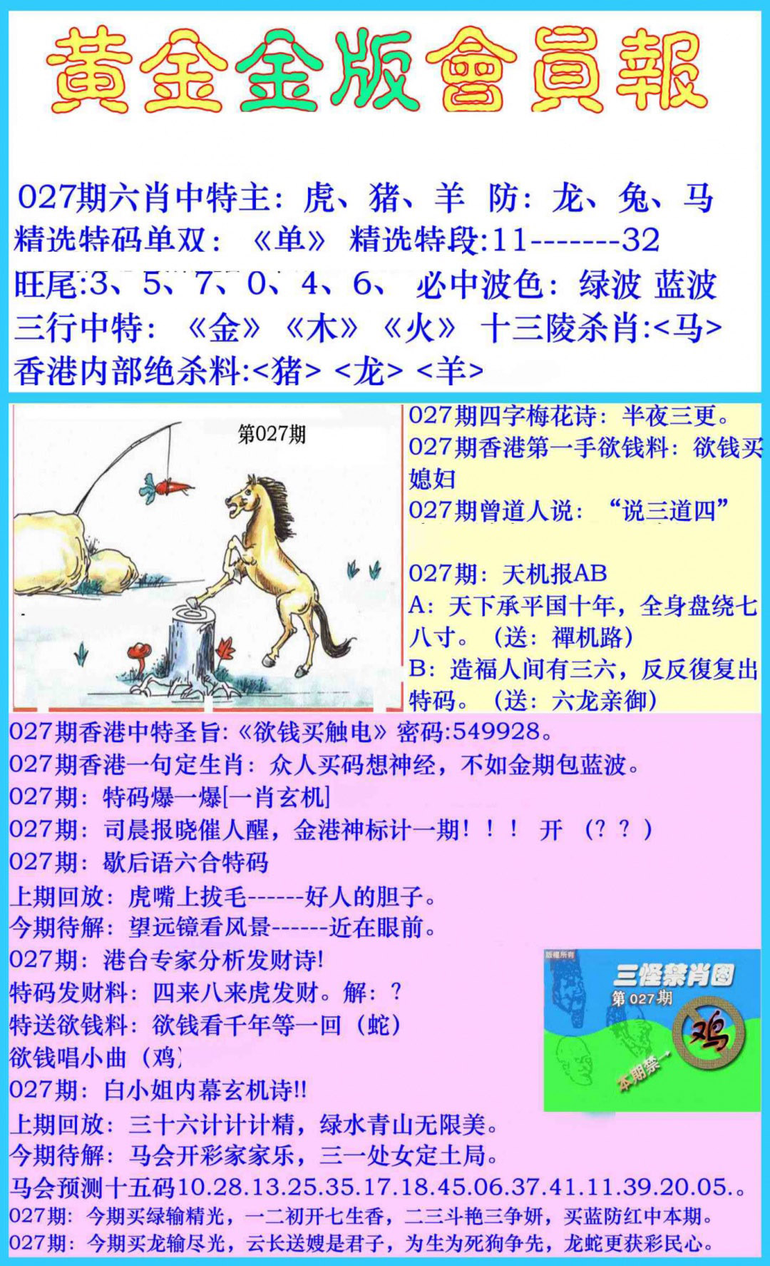 027期黄金金版会员报[图]