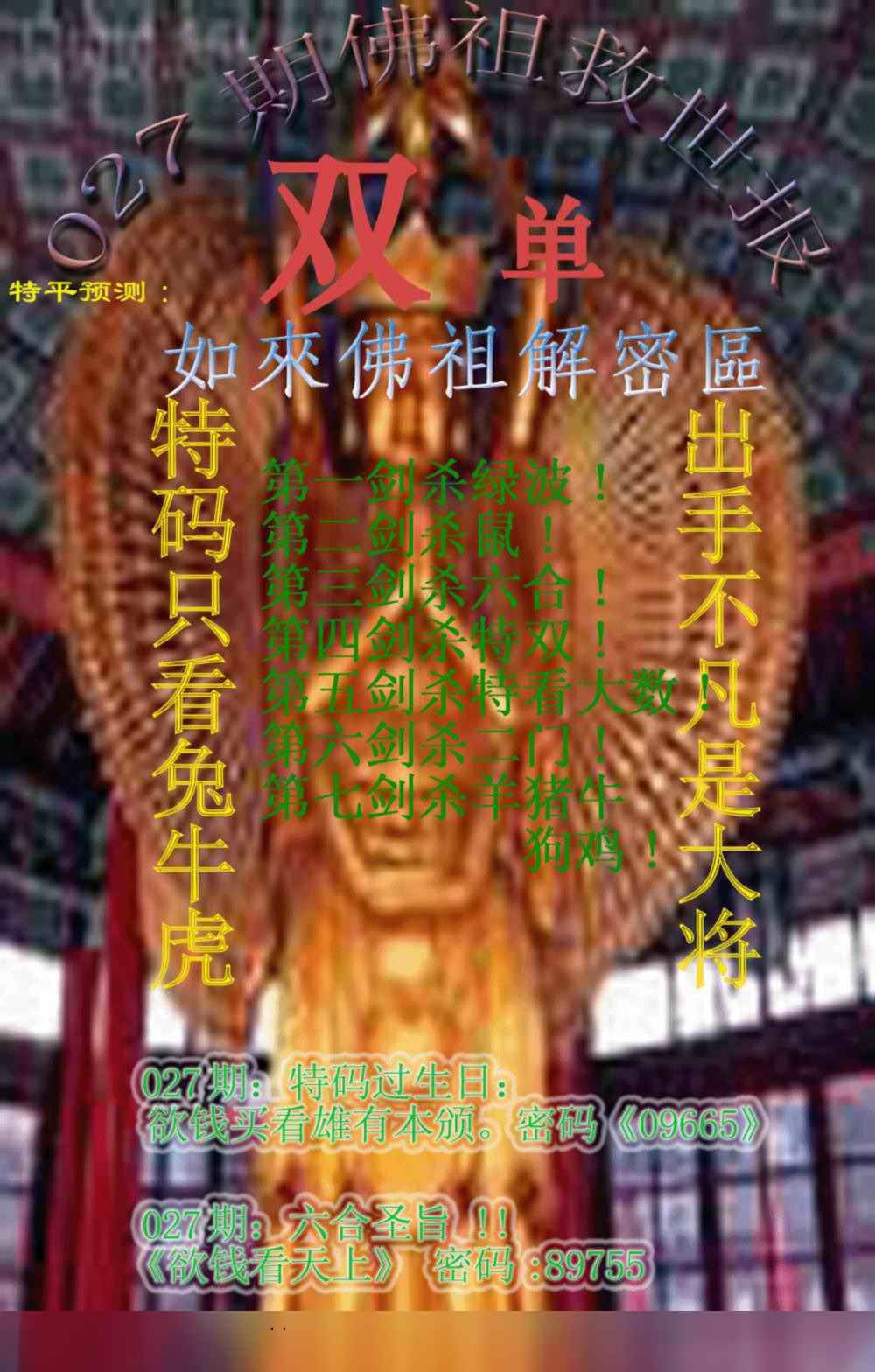 027期佛祖救世报[图]