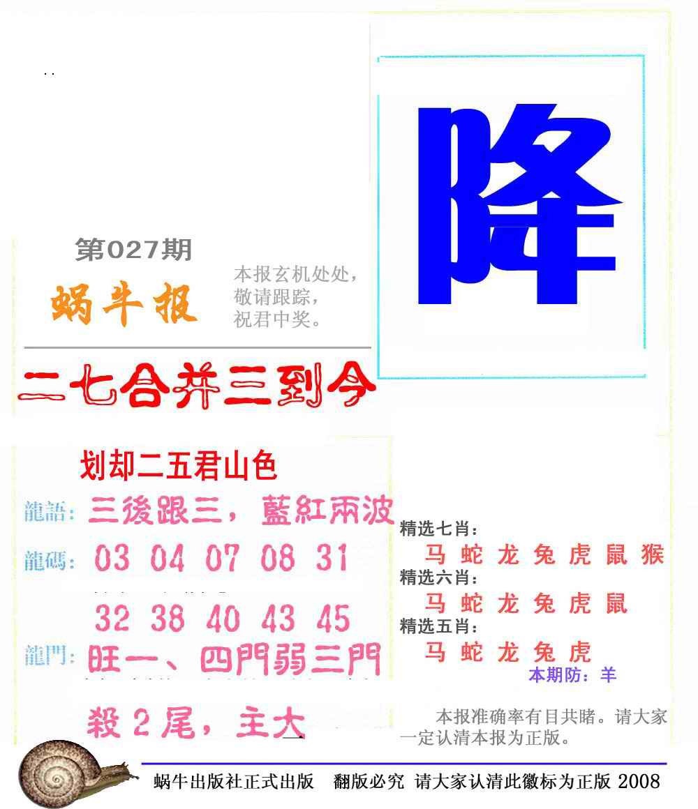 027期蜗牛彩报(正版)[图]