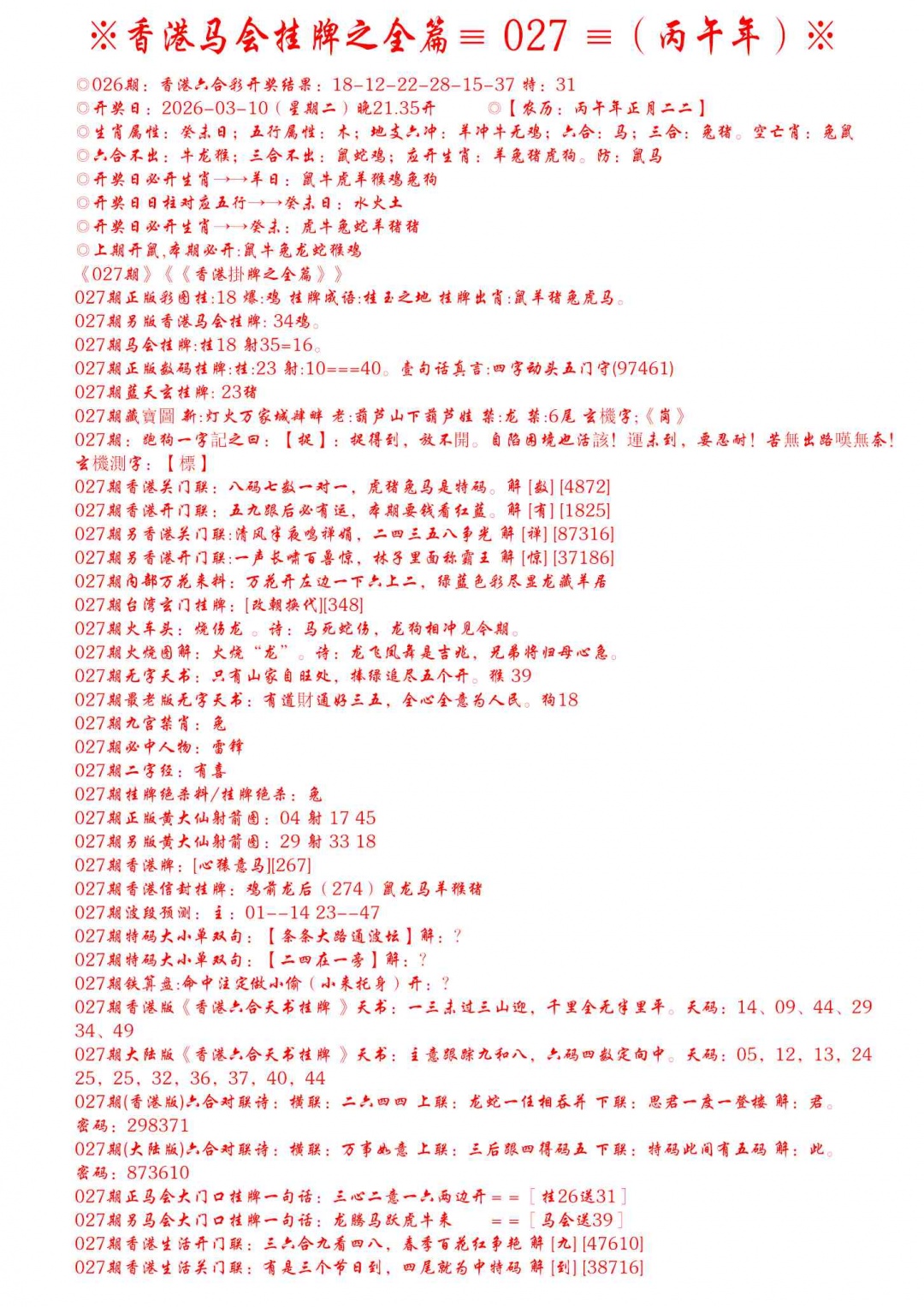 027期手写马会挂牌[图]