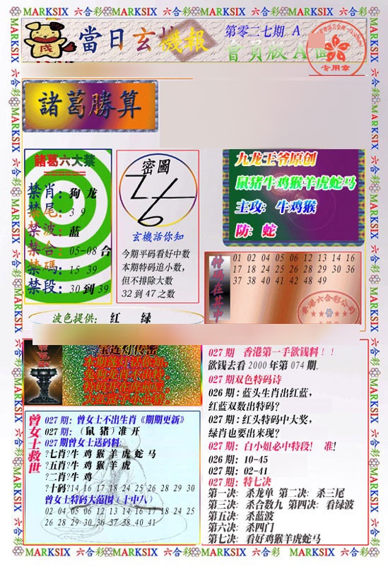 027期当日玄机-1[图]