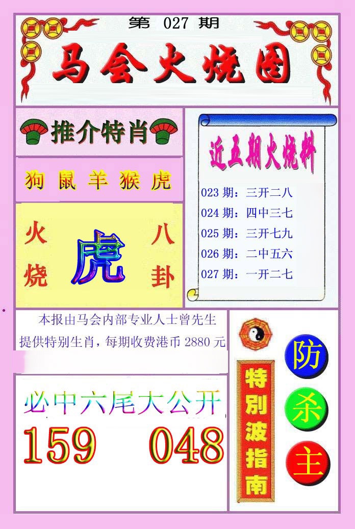 027期火烧图[图]