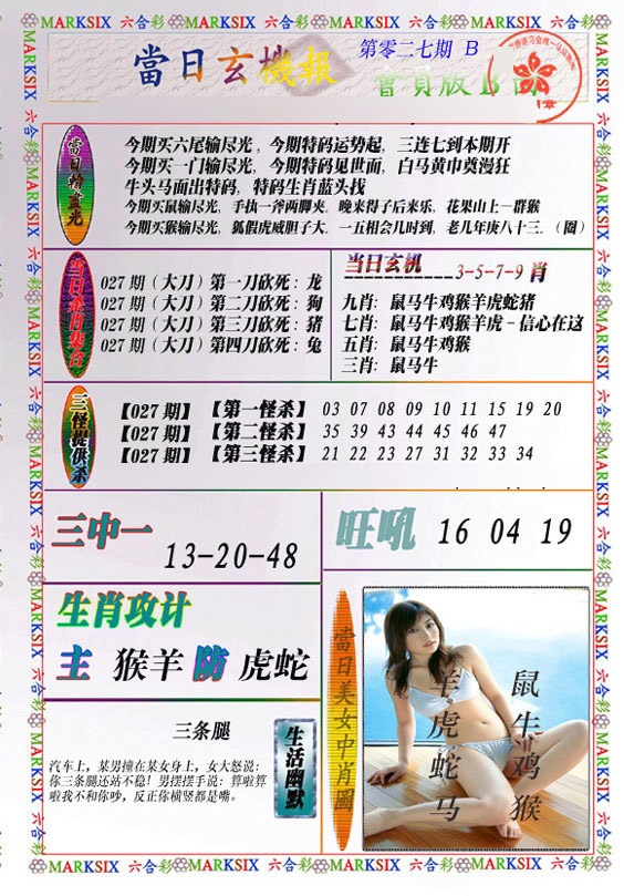 027期当日玄机-2[图]