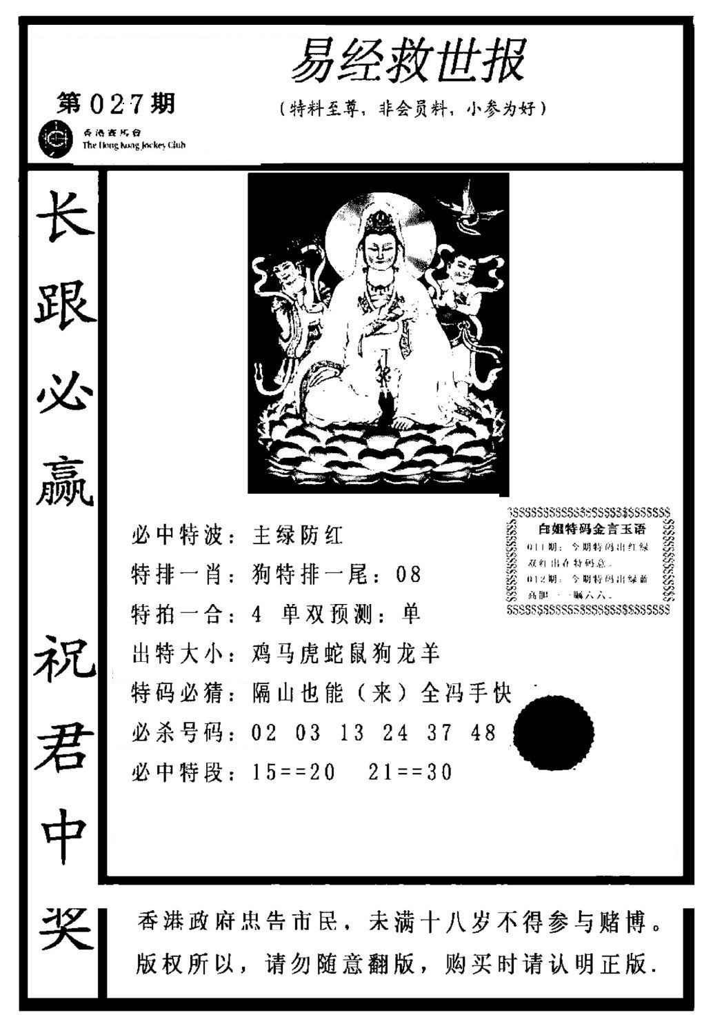 027期易经救世报[图]