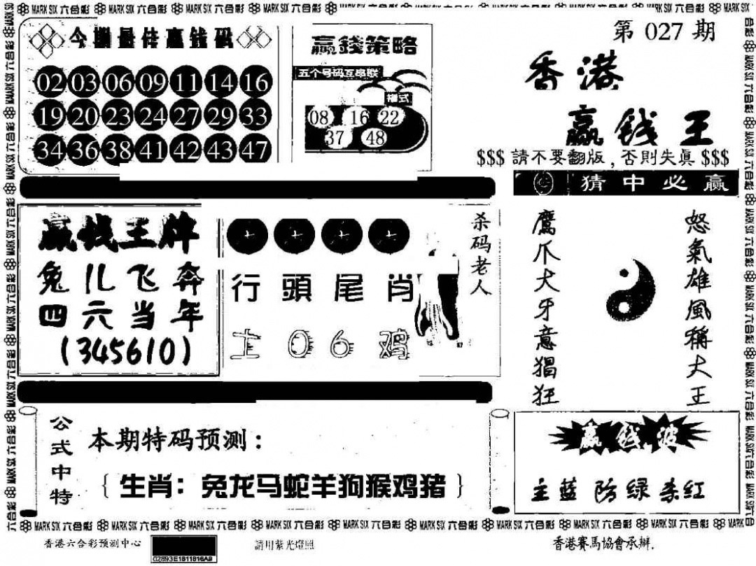 027期香港赢钱料[图]