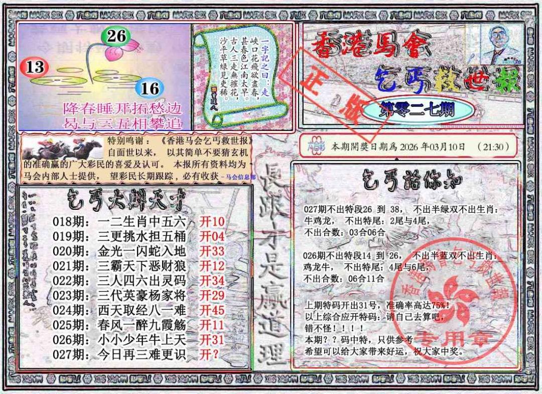 027期乞丐救世报[图]