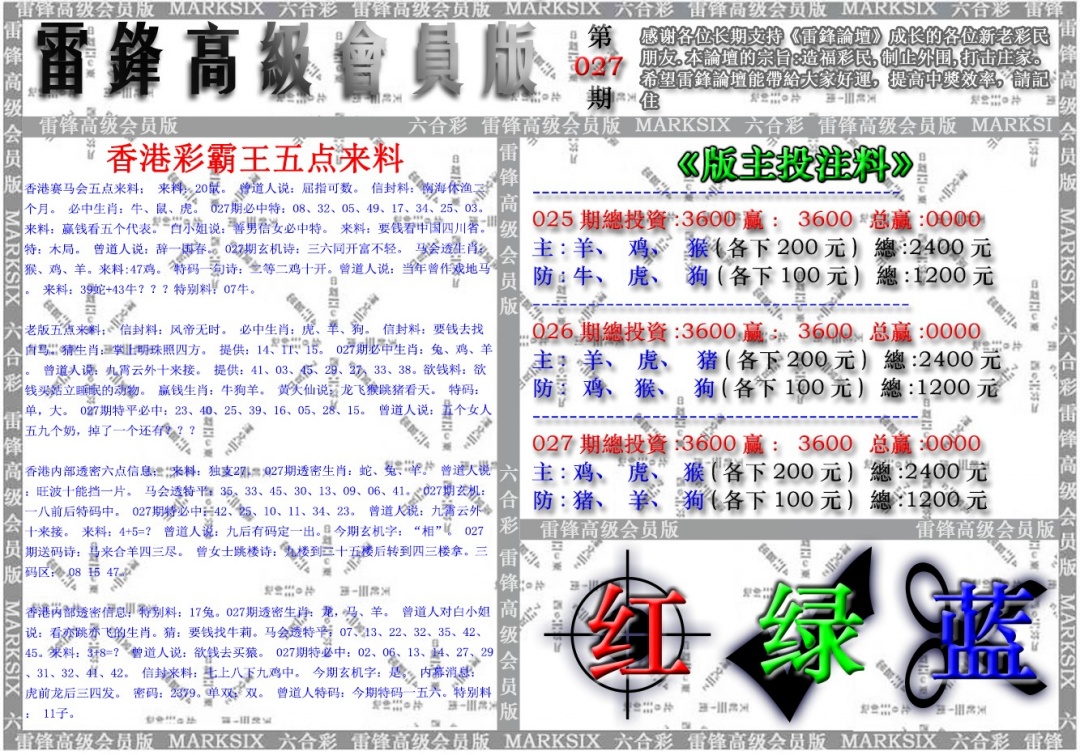 027期雷锋高级会员版[图]