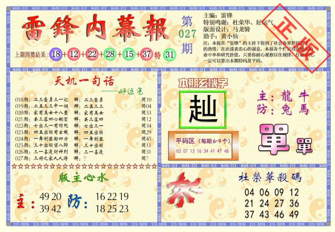 027期雷锋内幕报[图]