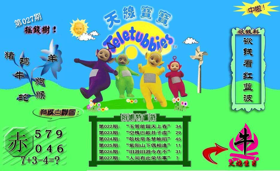 027期天线宝宝内幕[图]