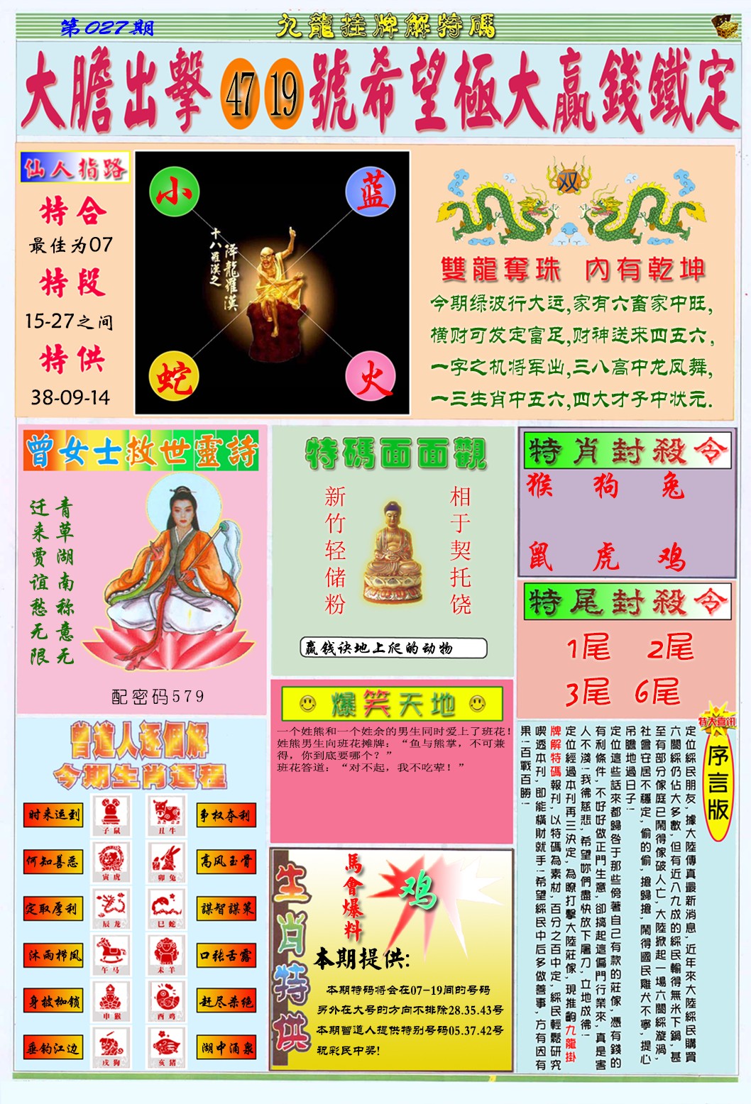027期九龙挂牌解特码B[图]