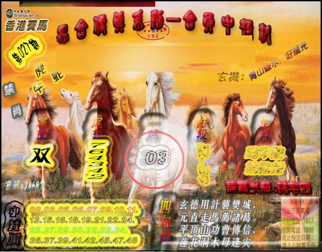 027期马会传真-会员报[图]
