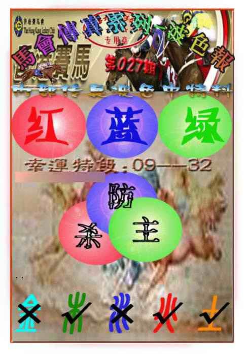 027期马会传真-波色报[图]