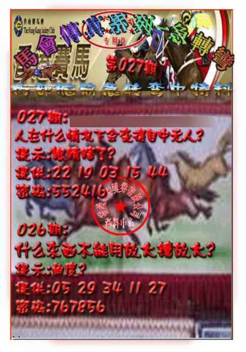 027期马会传真-急转弯[图]