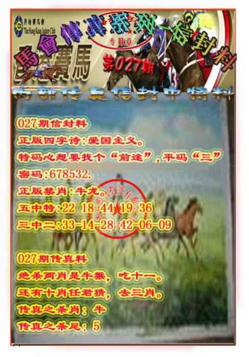 027期马会传真-信封料[图]