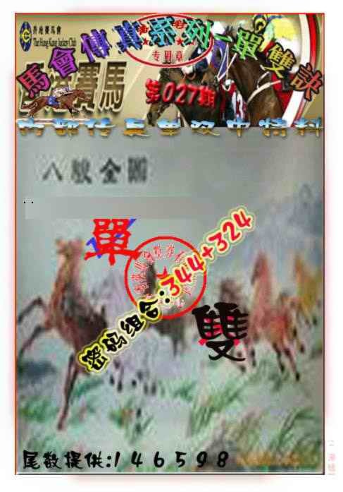 027期马会传真-单双诀[图]