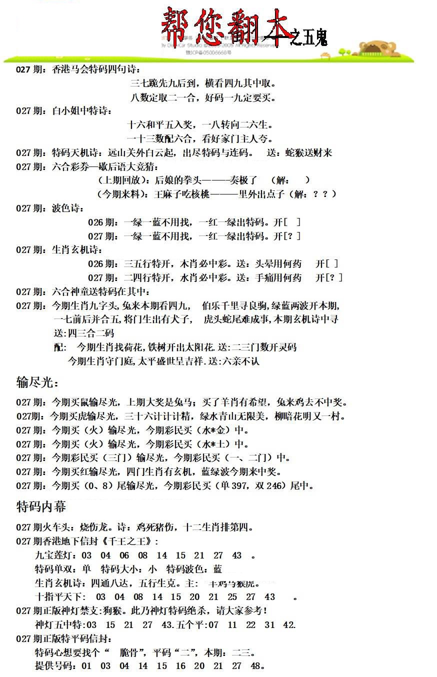 027期帮您翻本A[图]