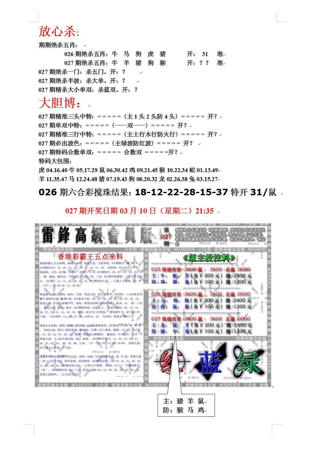 027期帮您翻本B[图]