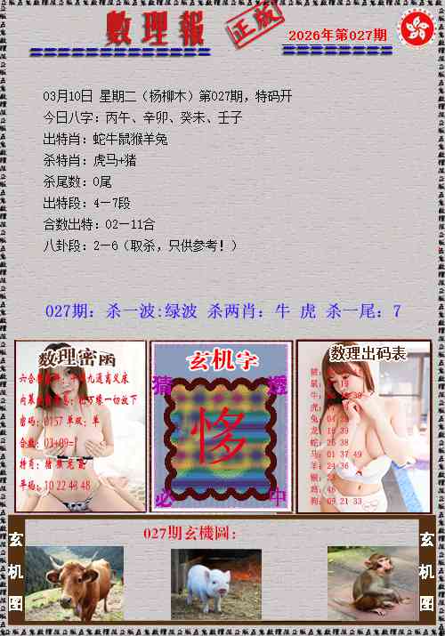 027期数理报[图]