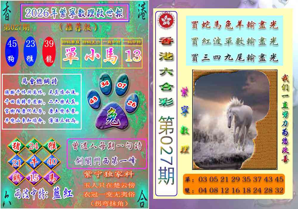 027期数理救世报[图]