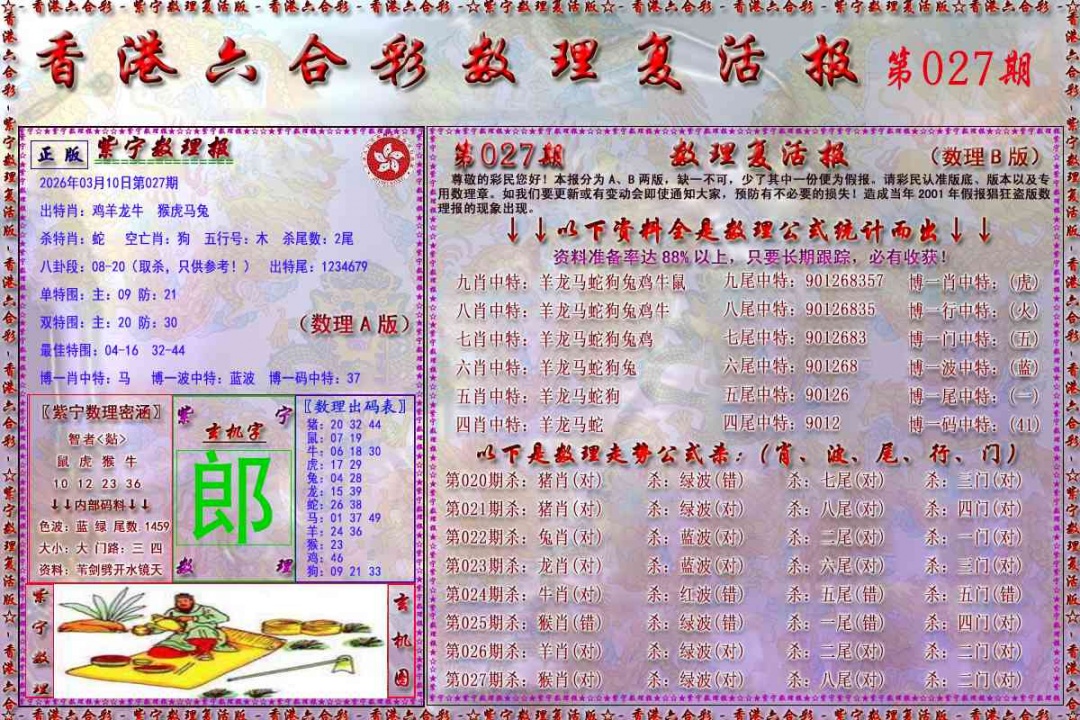 027期数理复活报[图]