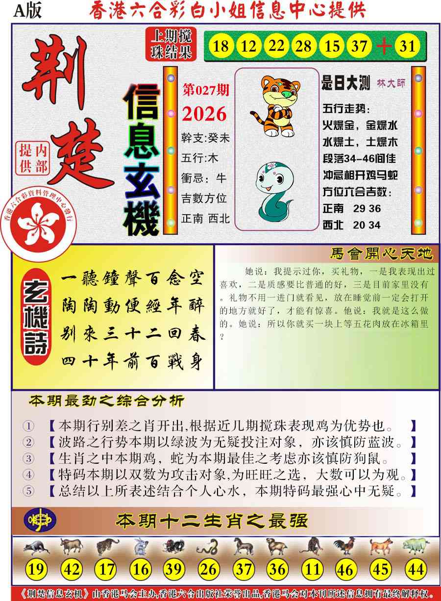 027期荆楚信息玄机A[图]