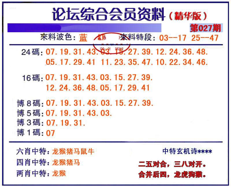 027期综合会员资料[图]