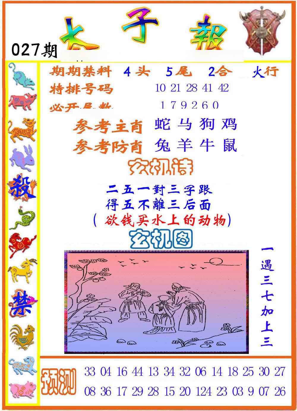 027期太子报[图]