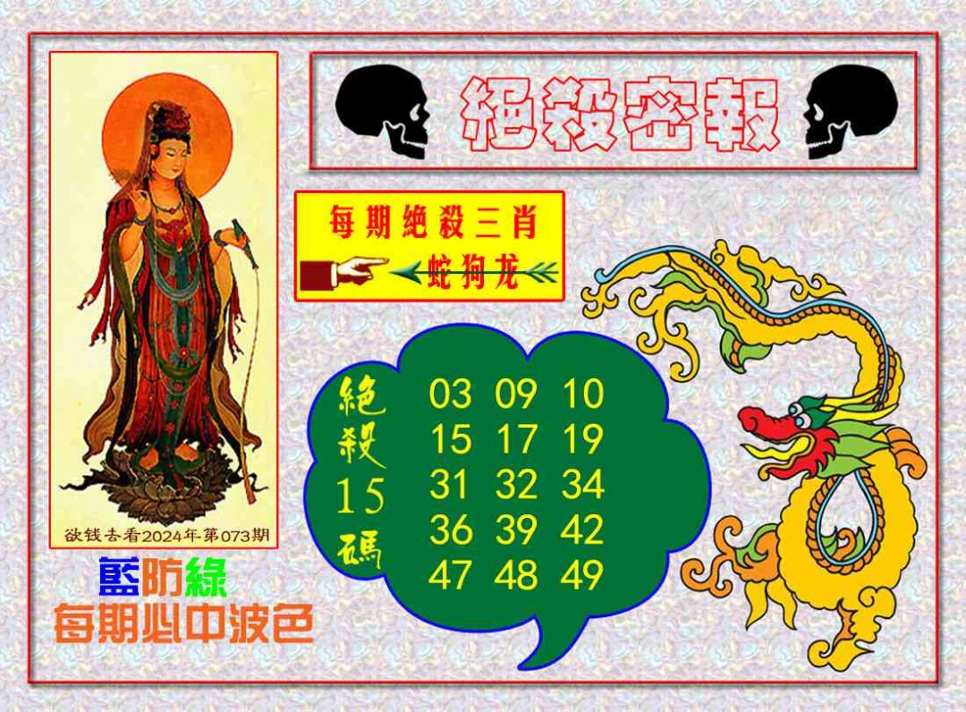 027期绝杀密报[图]