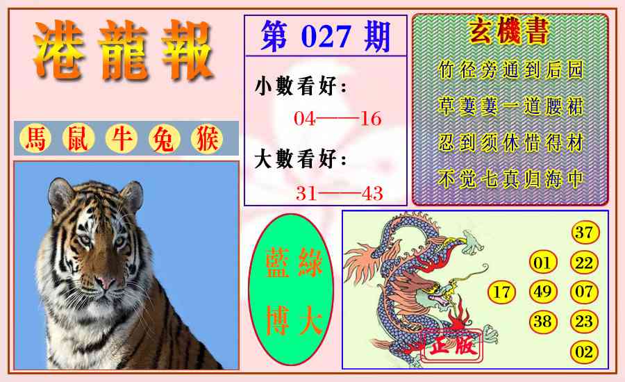 027期港龙报[图]