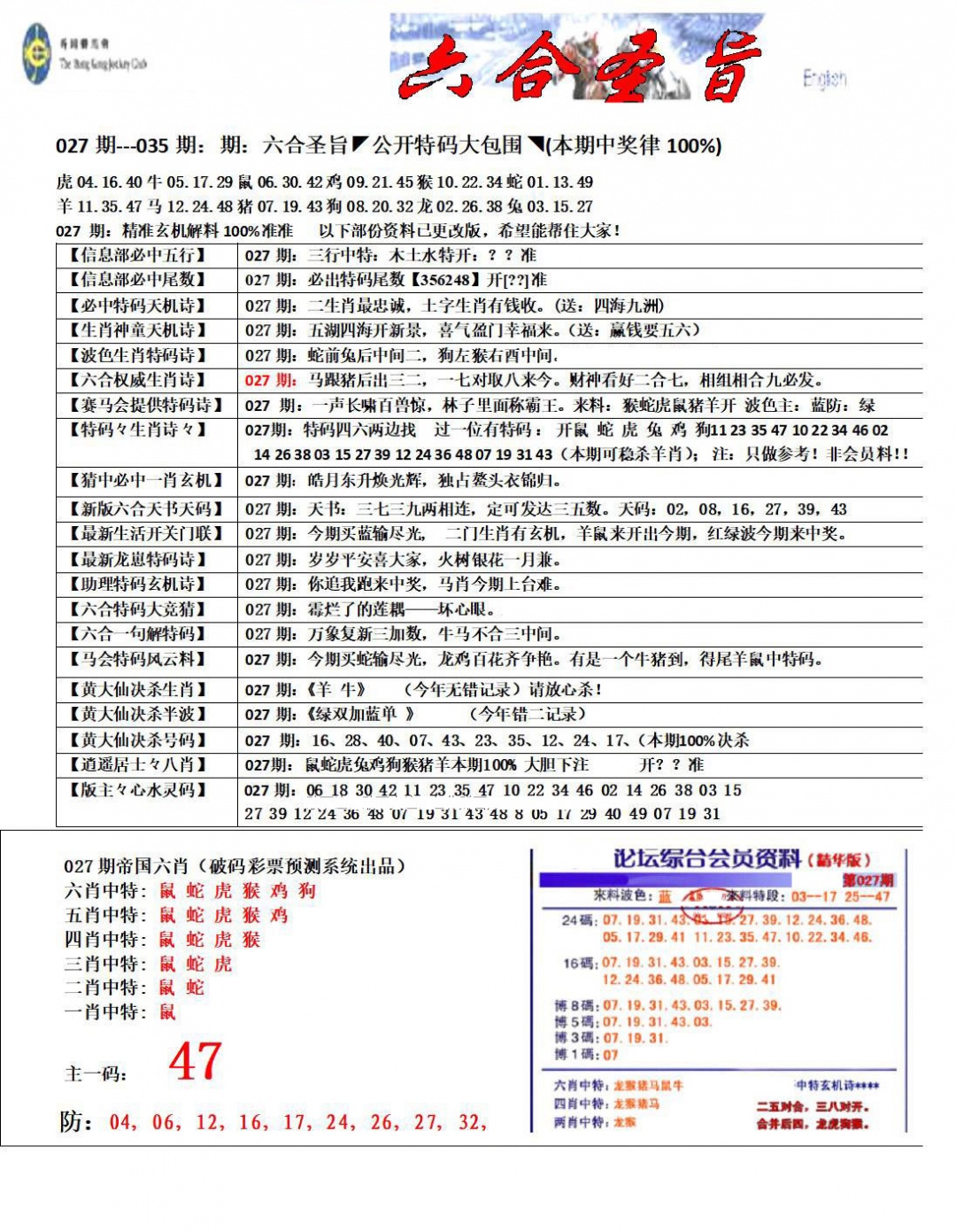 027期六合圣旨[图]