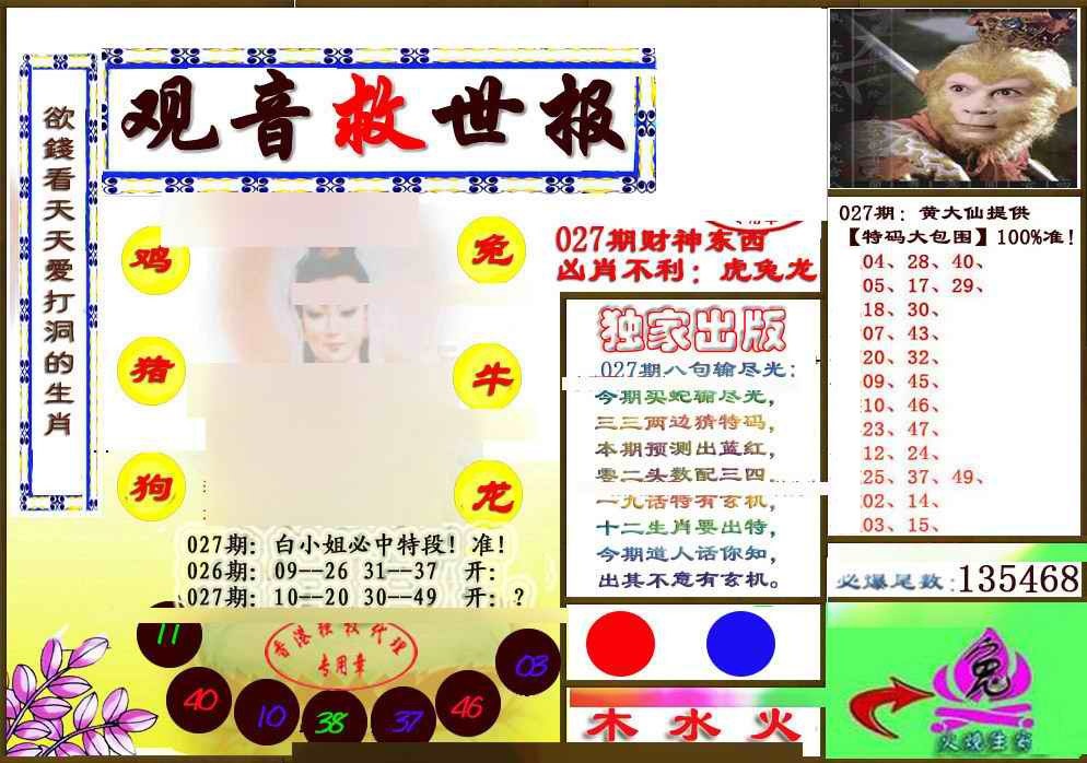 027期(另版)观音救世密报[图]