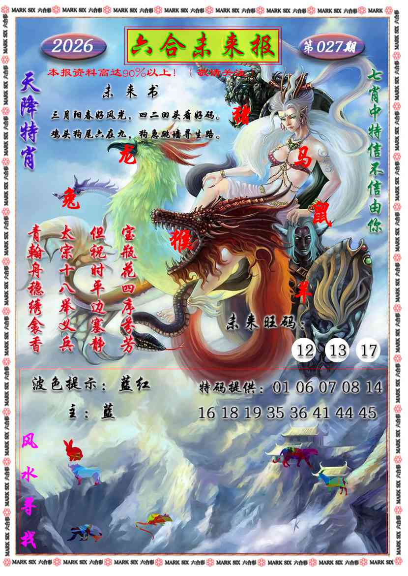 027期六合未来报[图]