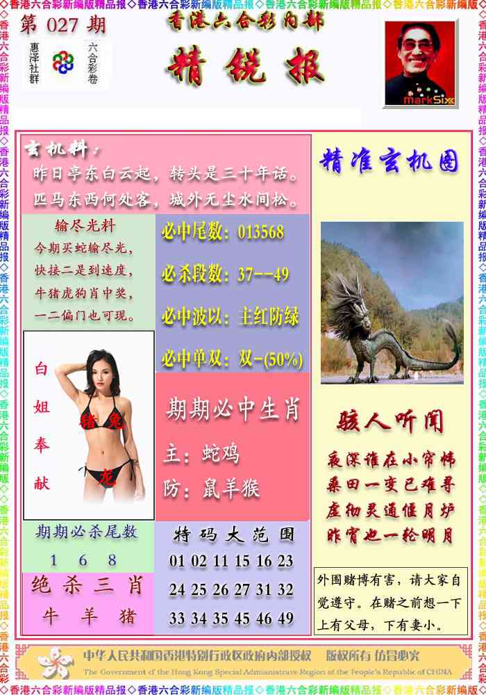 027期精锐报[图]
