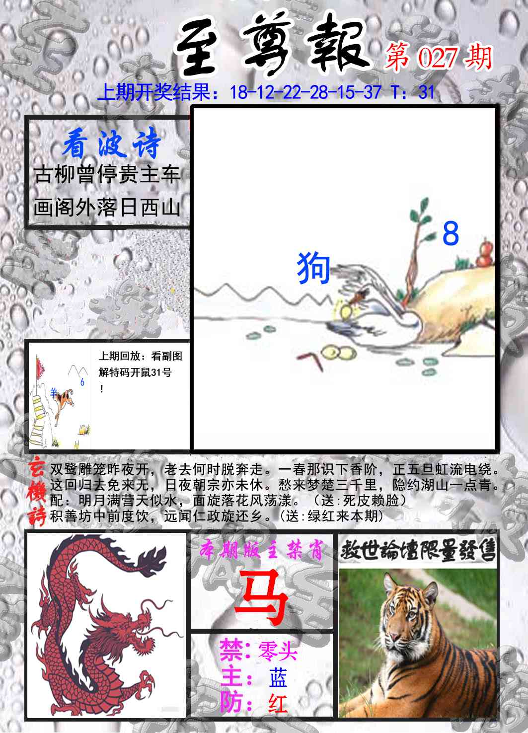 027期至尊报[图]