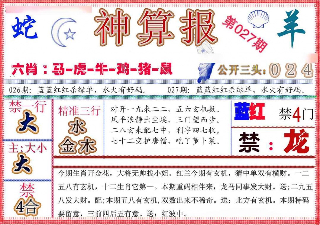 027期神算报(新版)[图]