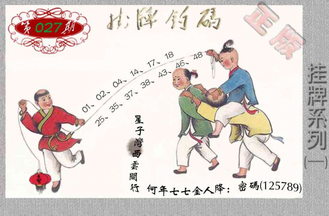 027期马经挂牌系列A(新图)[图]