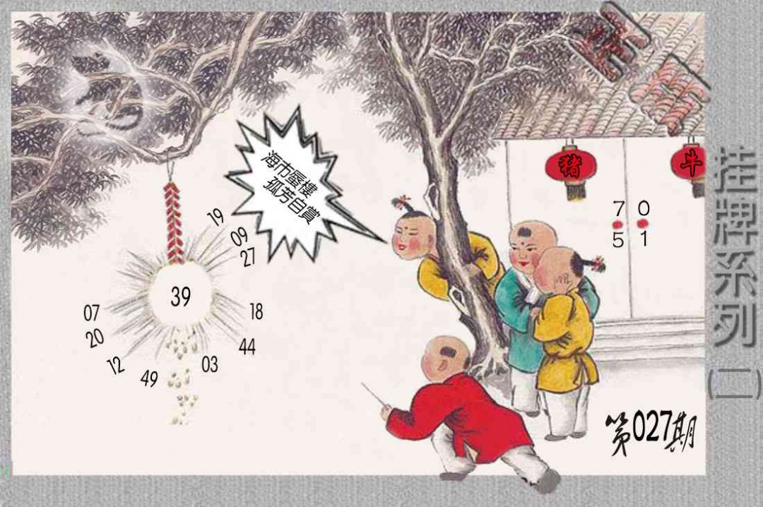 027期马经挂牌系列B(新图)[图]
